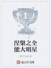 涅槃境的